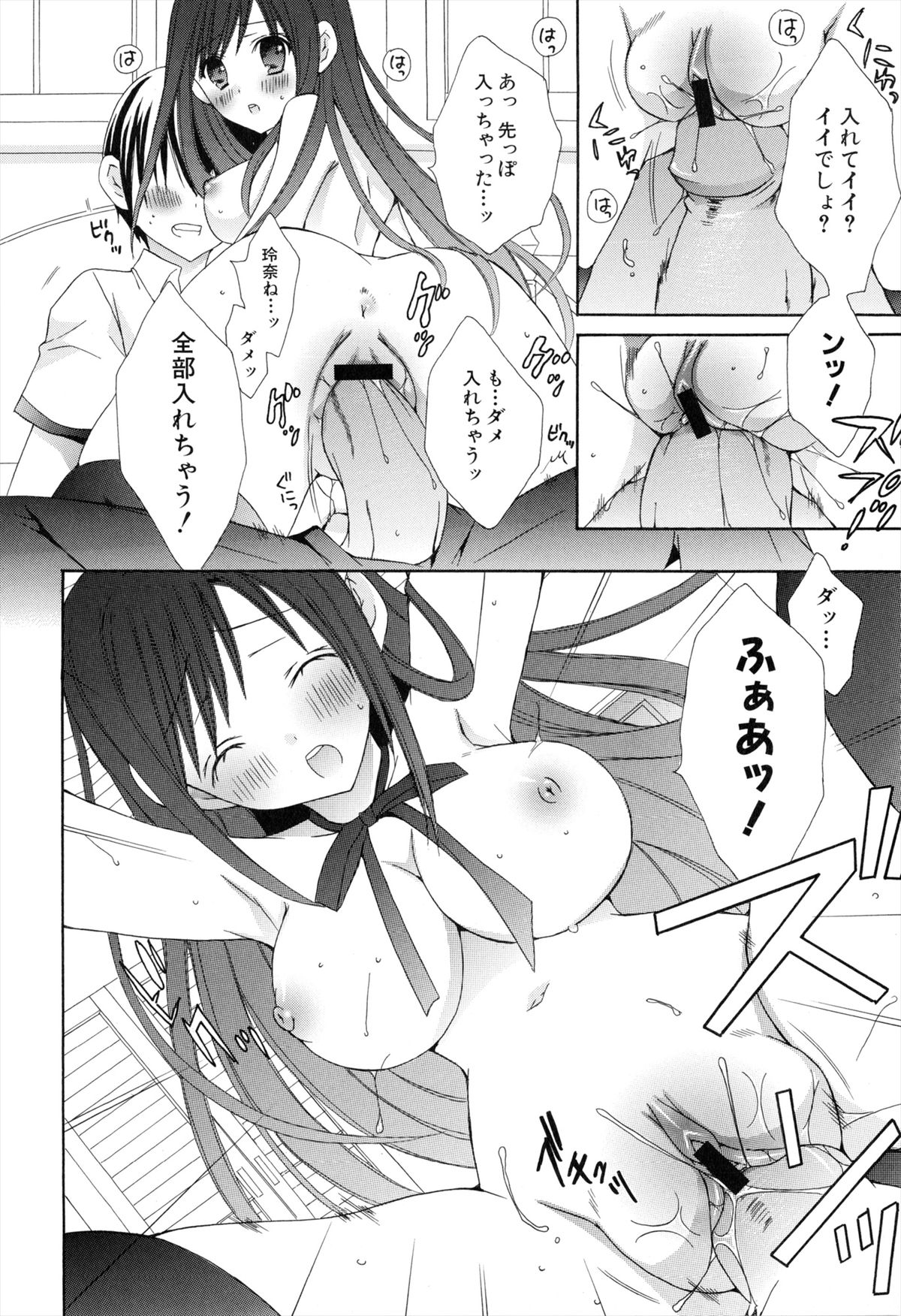 Boku To Ane To Imouto To - Page 48