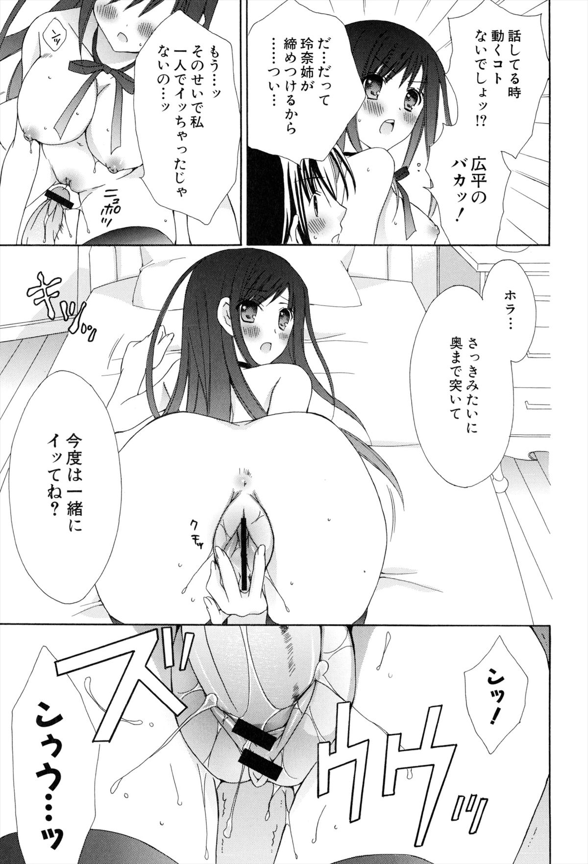 Boku To Ane To Imouto To - Page 57