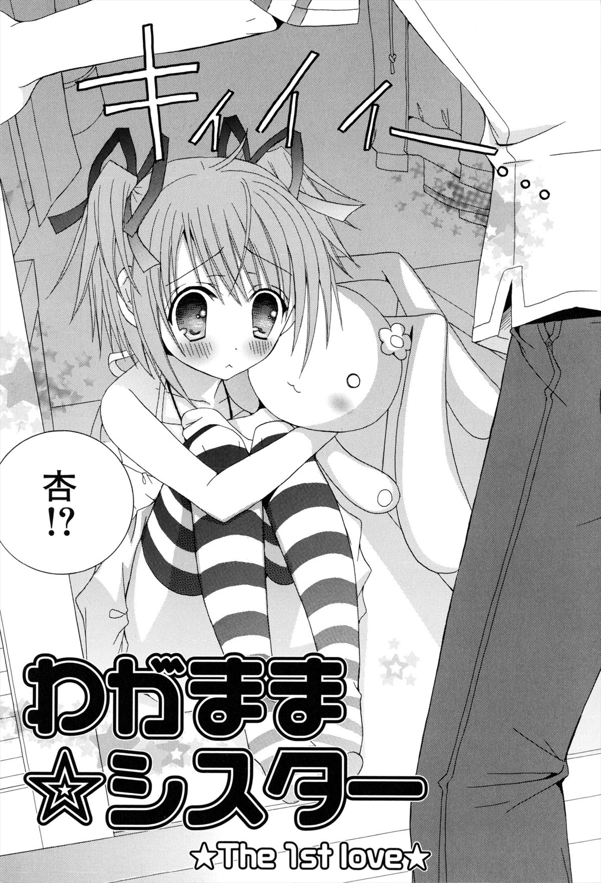Boku To Ane To Imouto To - Page 7