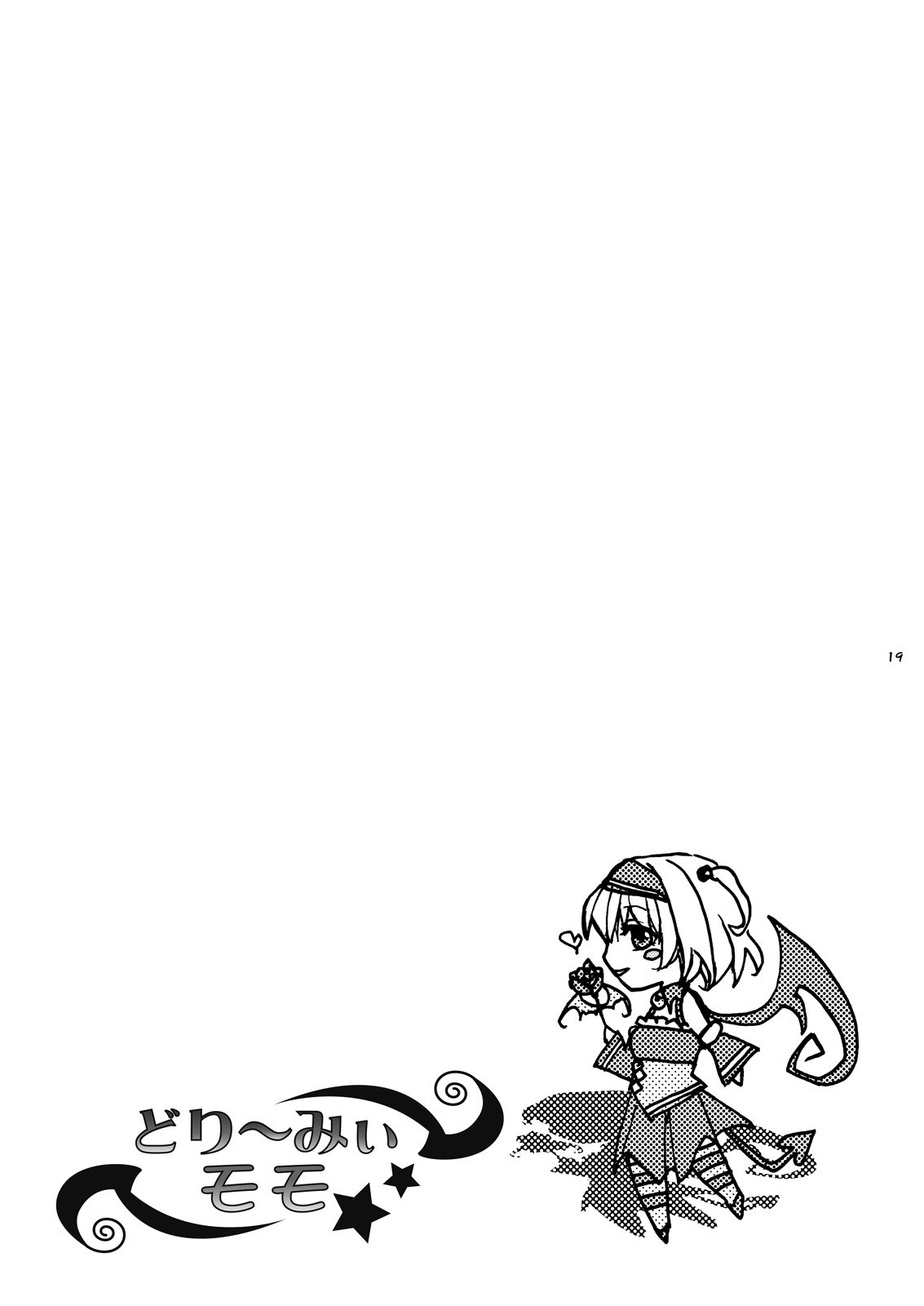 Dreamy Momo - Page 18