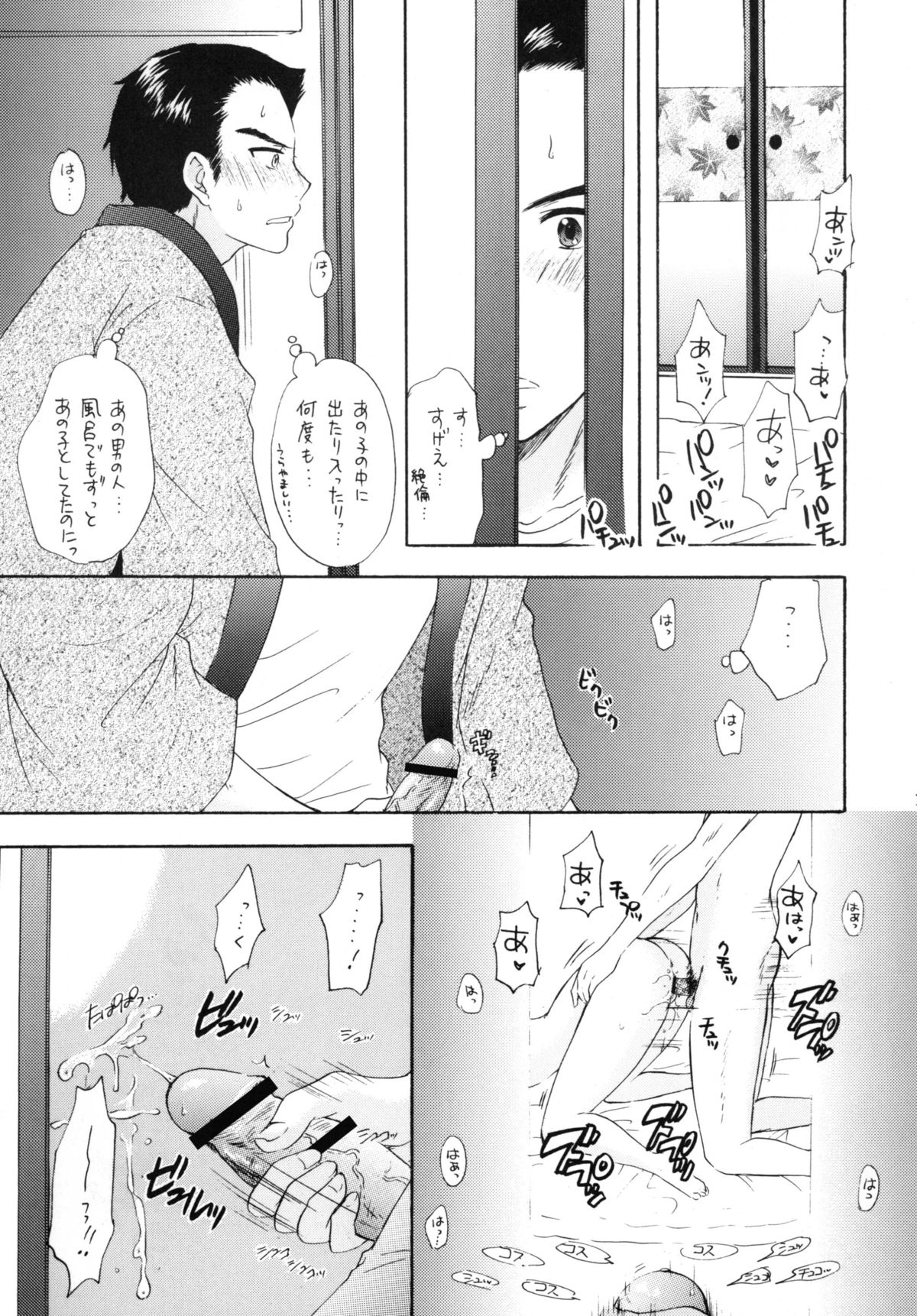 Himitsu 2 - Page 11