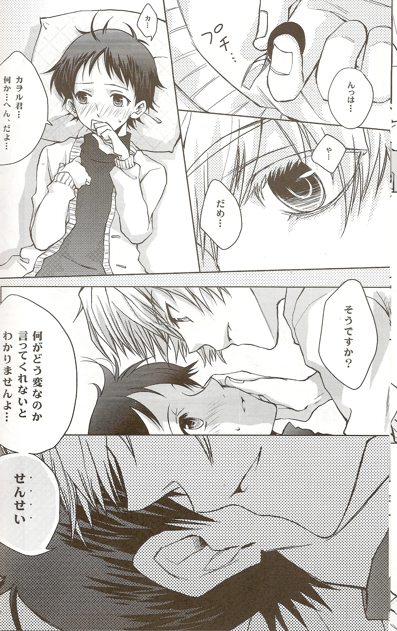 Powder snow... no tsuzuki! - Page 20