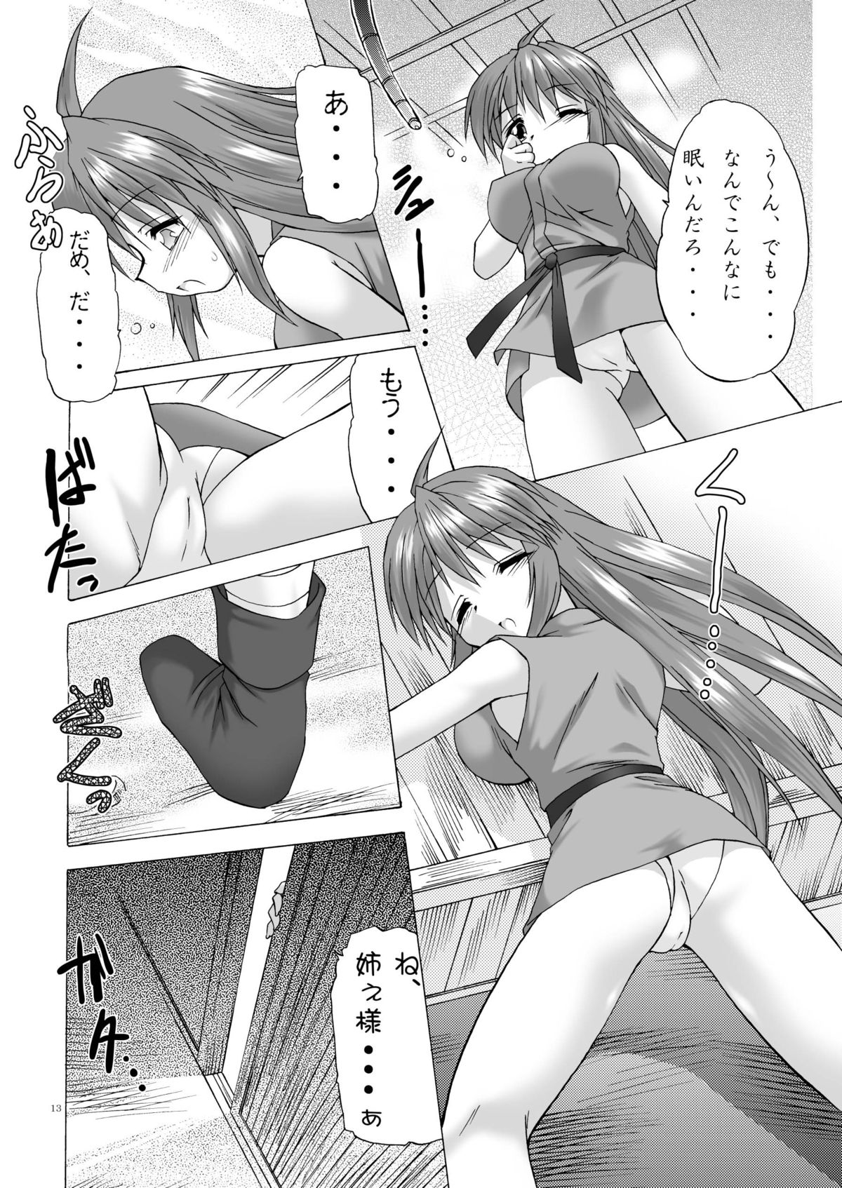 Okasarete Airantou DISCORD - Page 12