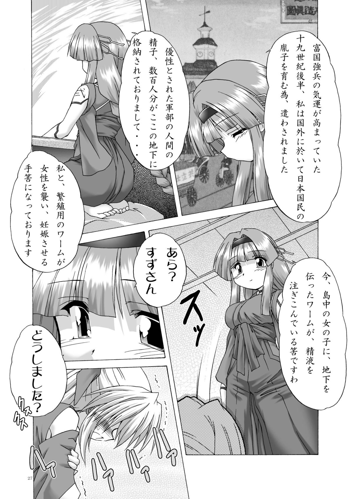 Okasarete Airantou DISCORD - Page 26