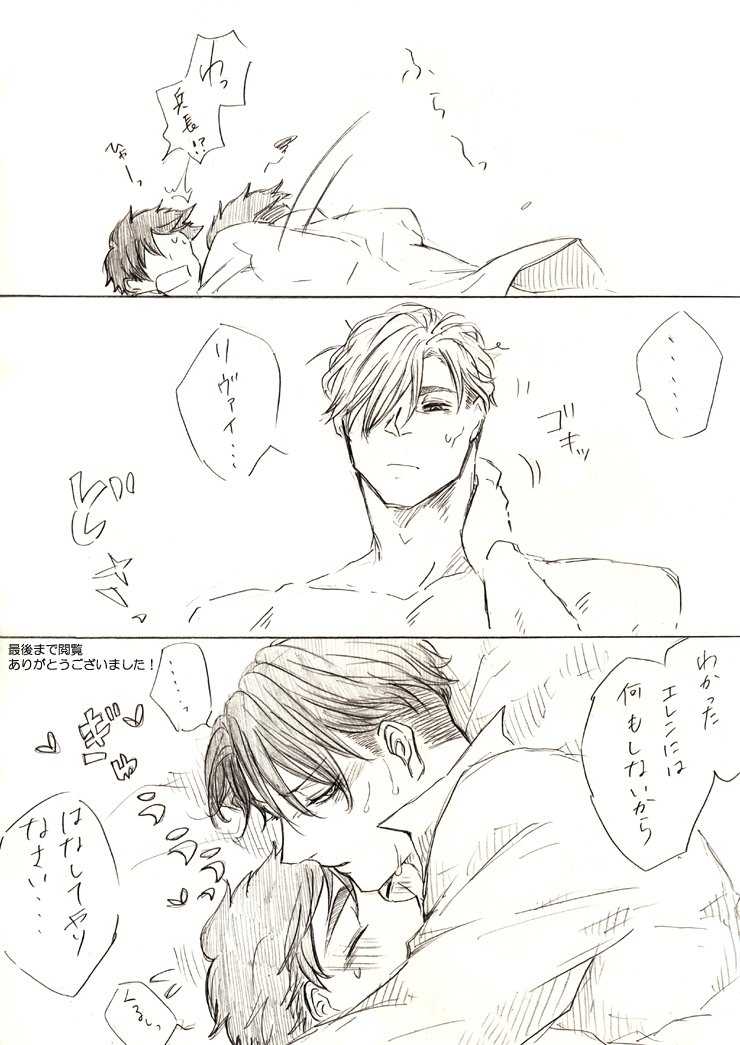 リヴァエレ＋エルヴィン - Page 18