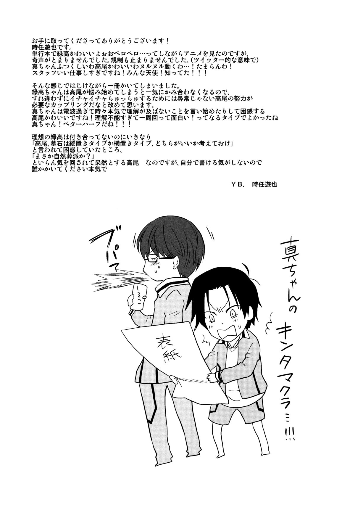 Kimi to HEAVEN - Page 22