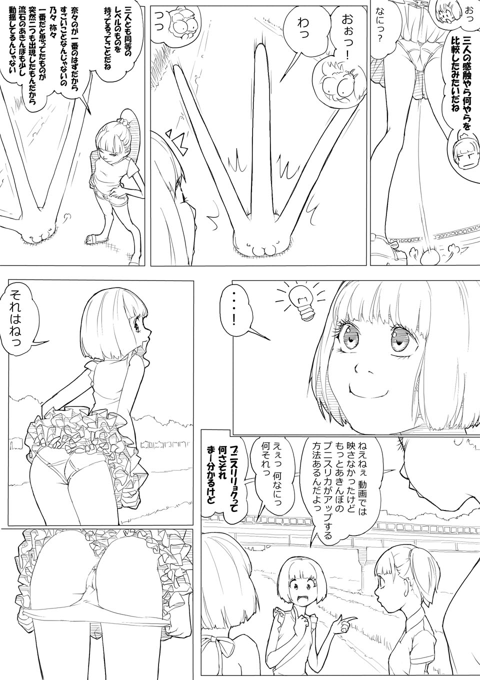 あきんぼ！　其の伍 - Page 14