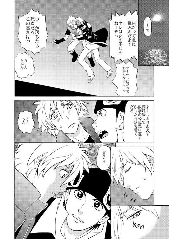 Beyond the Sky - Page 13