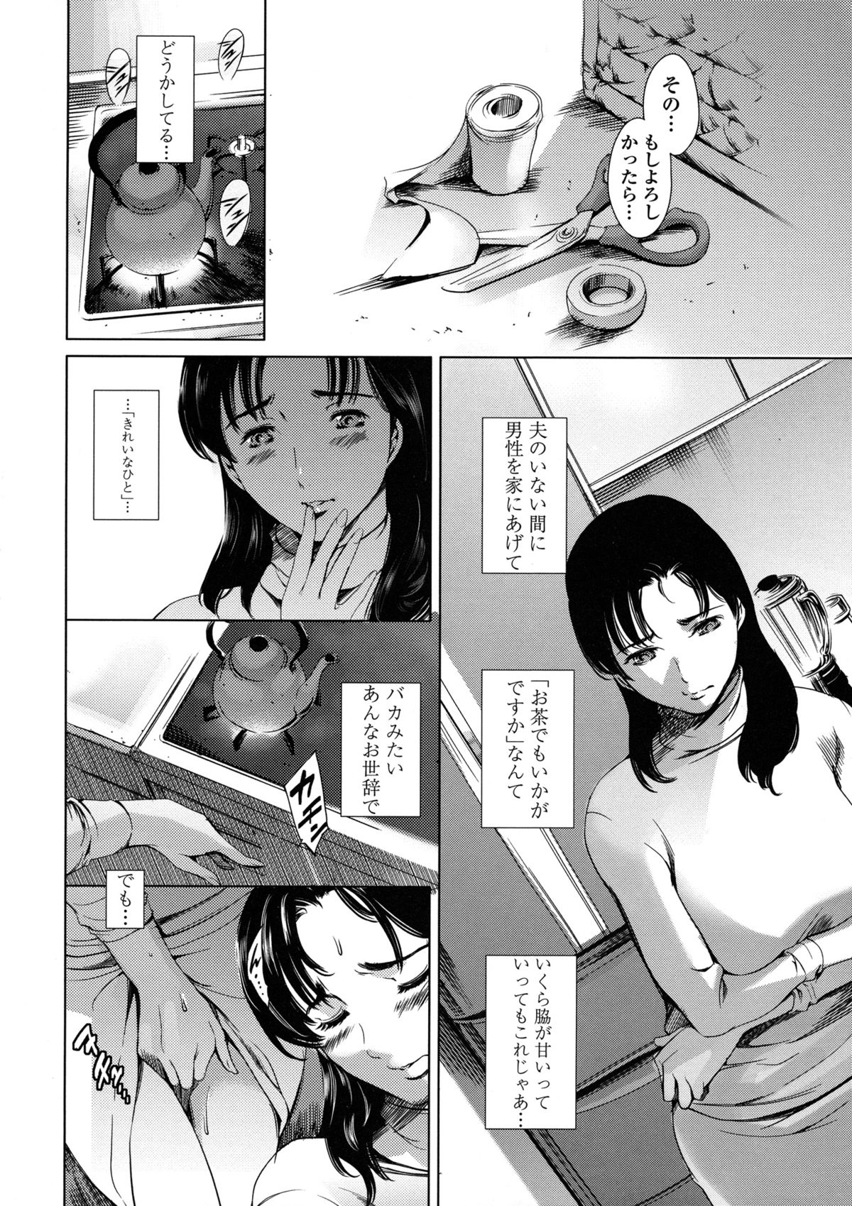 Dorei Tsuma - Slave Wife + Kakioroshi Illust Card - Page 14