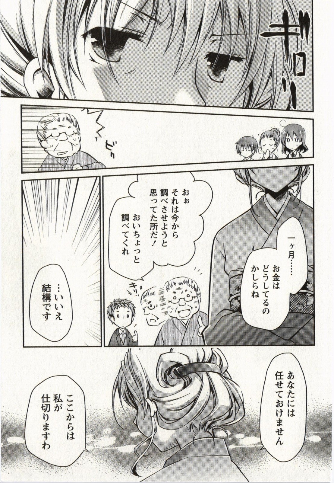 Ojousama wa Nigedashita 2 - Page 14