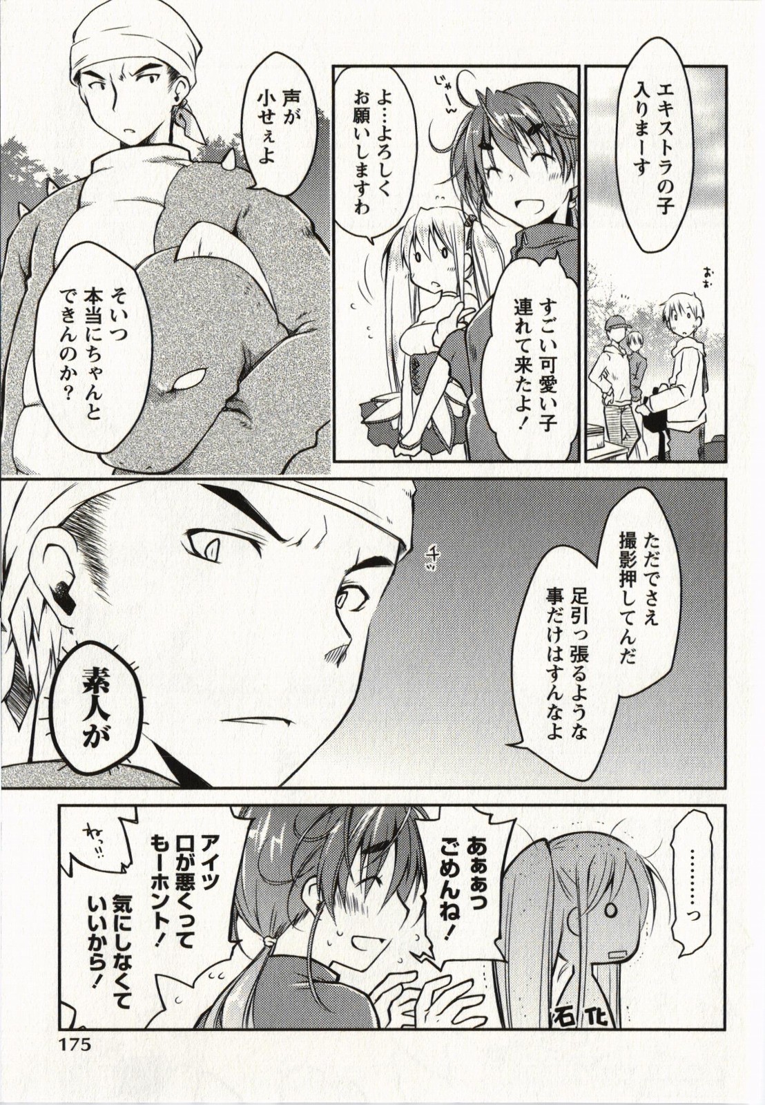 Ojousama wa Nigedashita 2 - Page 178