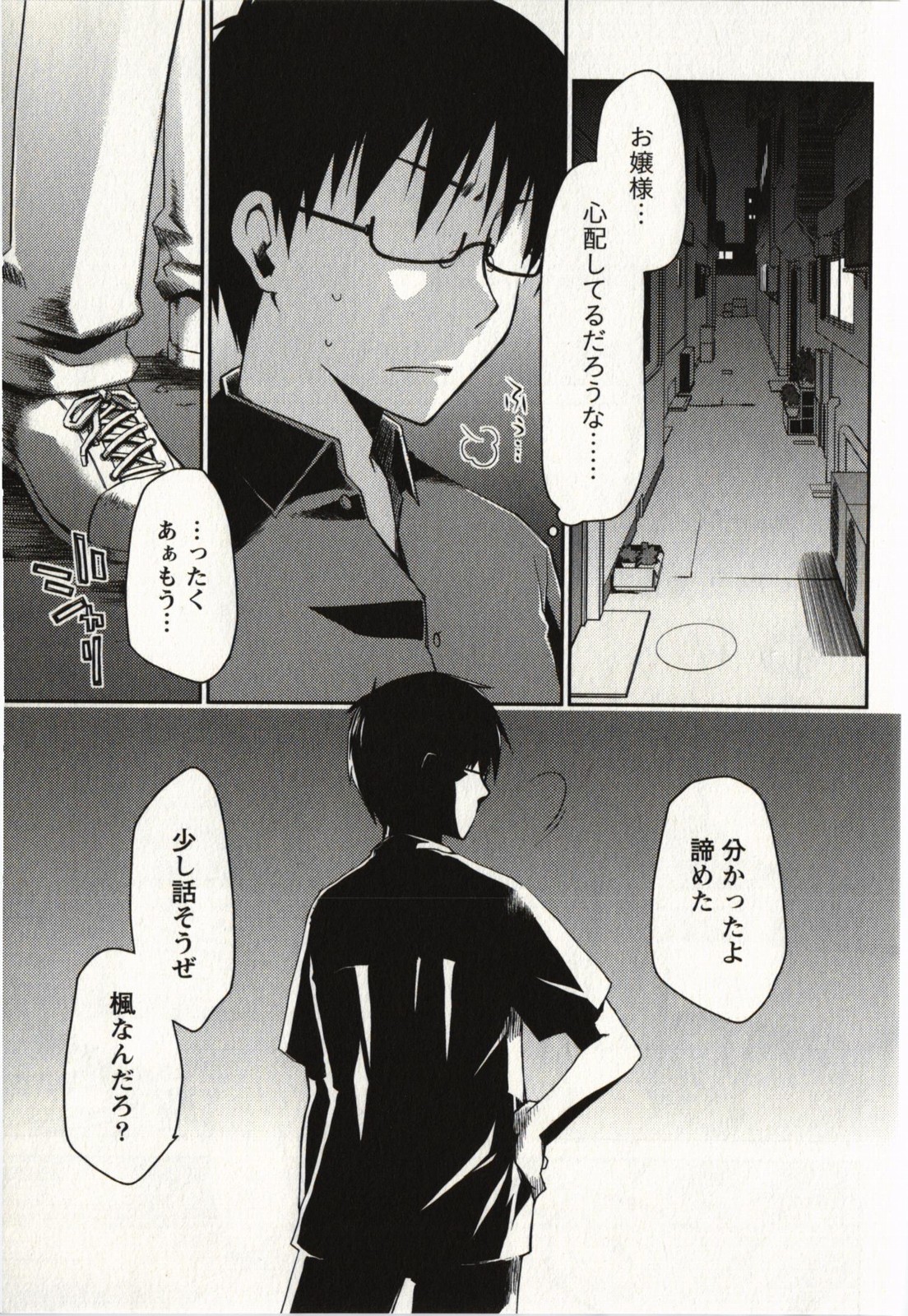 Ojousama wa Nigedashita 2 - Page 36