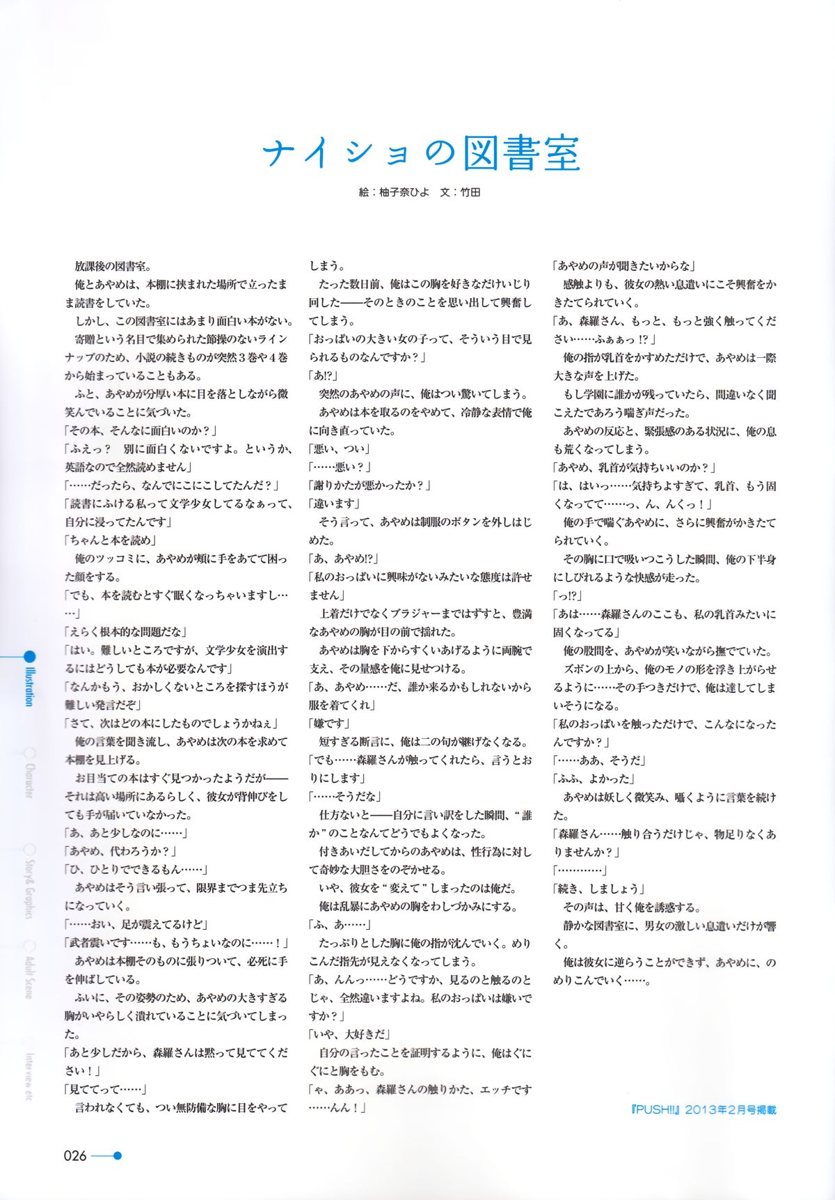 Natsuzora no Perseus Visual Fan Book - Page 17