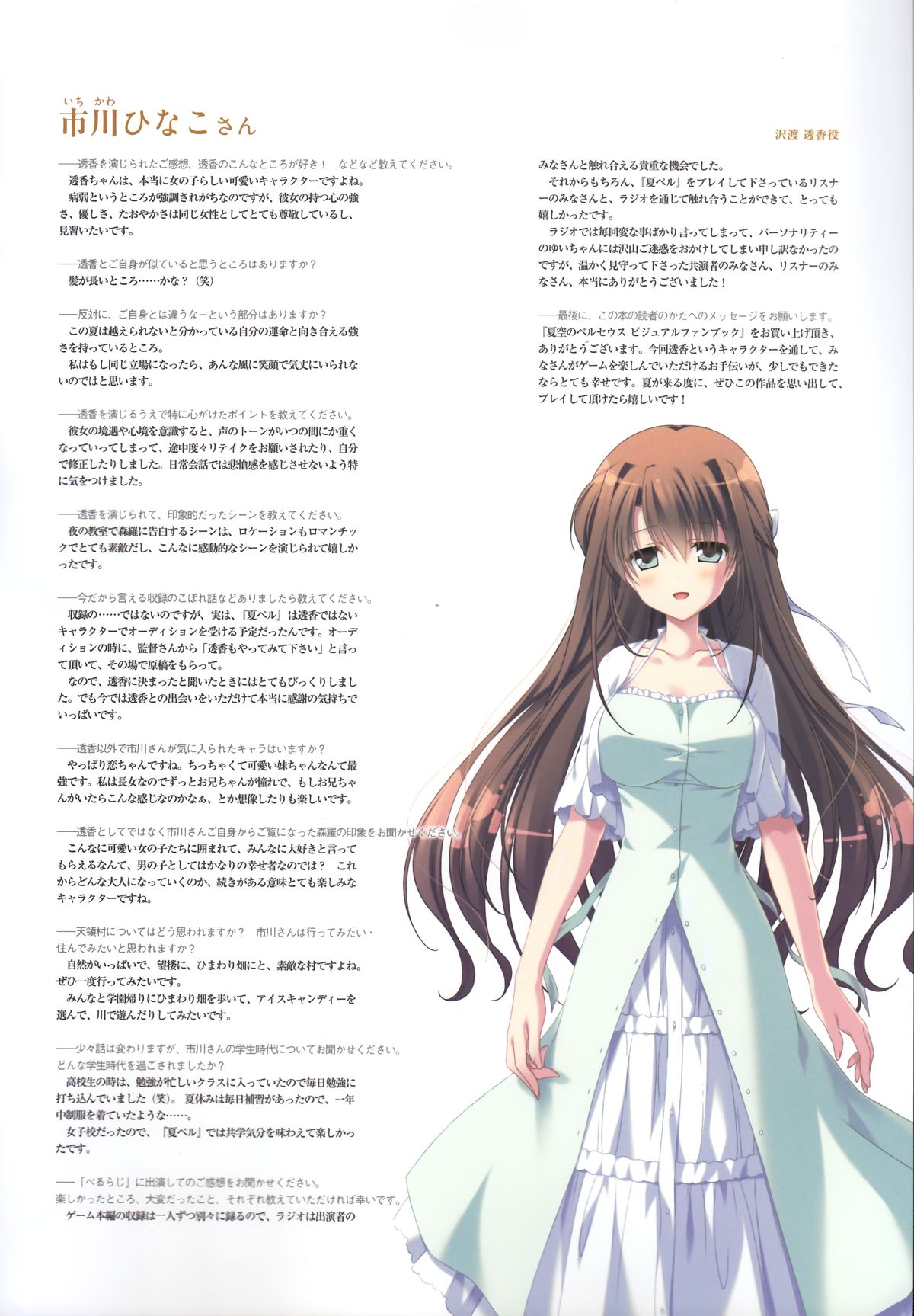 Natsuzora no Perseus Visual Fan Book - Page 203