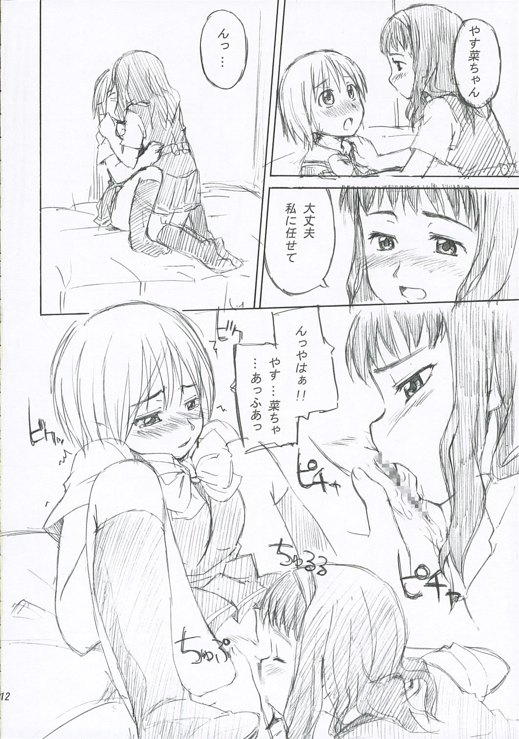 Renaisyokyuu - Page 13