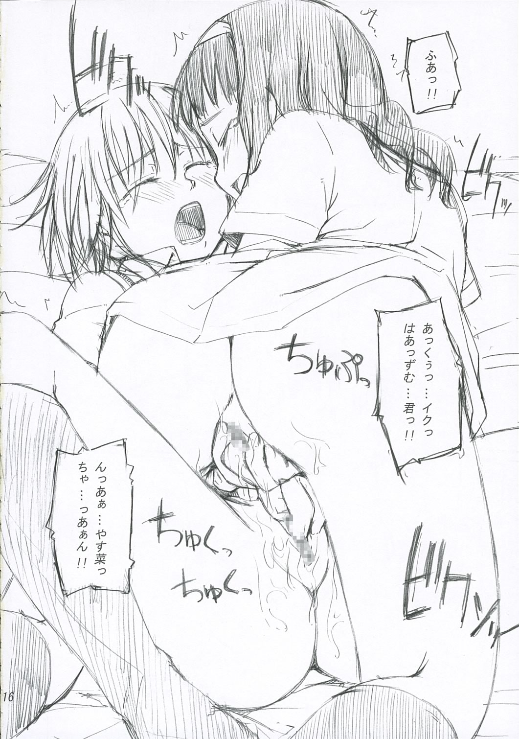 Renaisyokyuu - Page 17