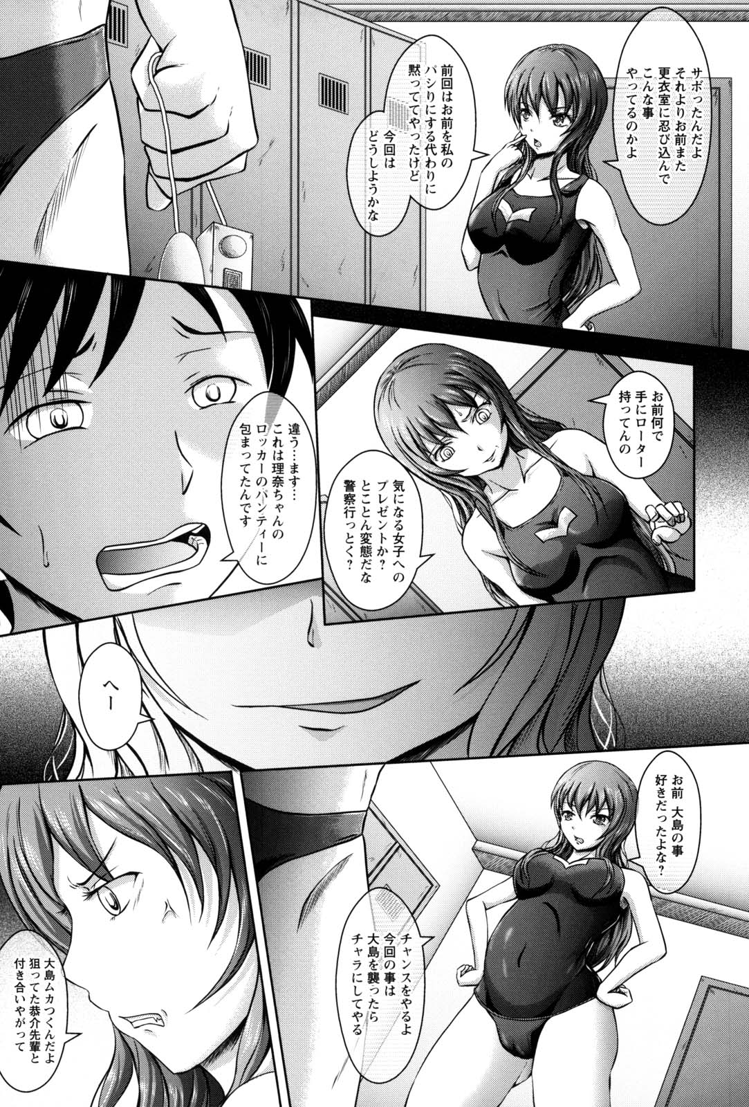 Shojogari Houimou - Page 114