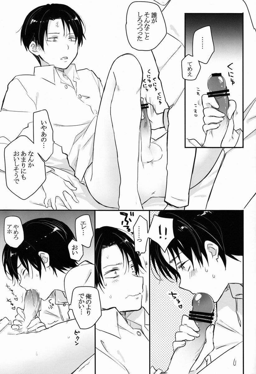Heichou Gokyouryoku Onegaiitashimasu - Page 16