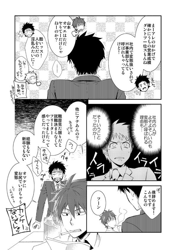 H Jigyoubu Eigyou Ni Ka - Page 28