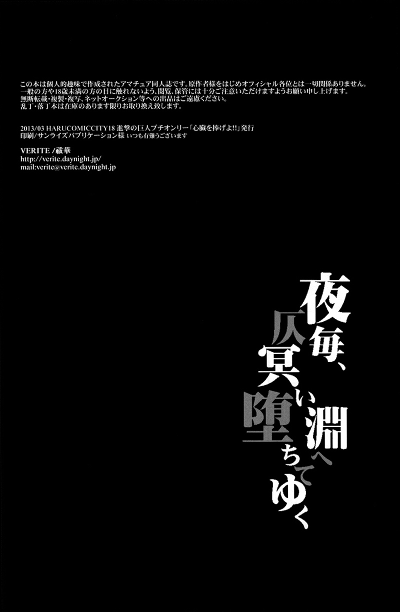 Yogoto, Hono Kurai Fuchi e Ochite Yuku - Page 20