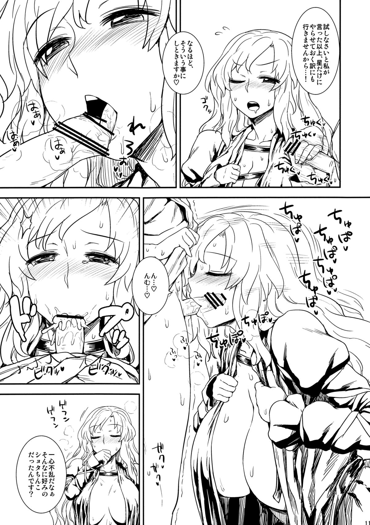 Shugyou dayo!! Hijiri-san - Page 10