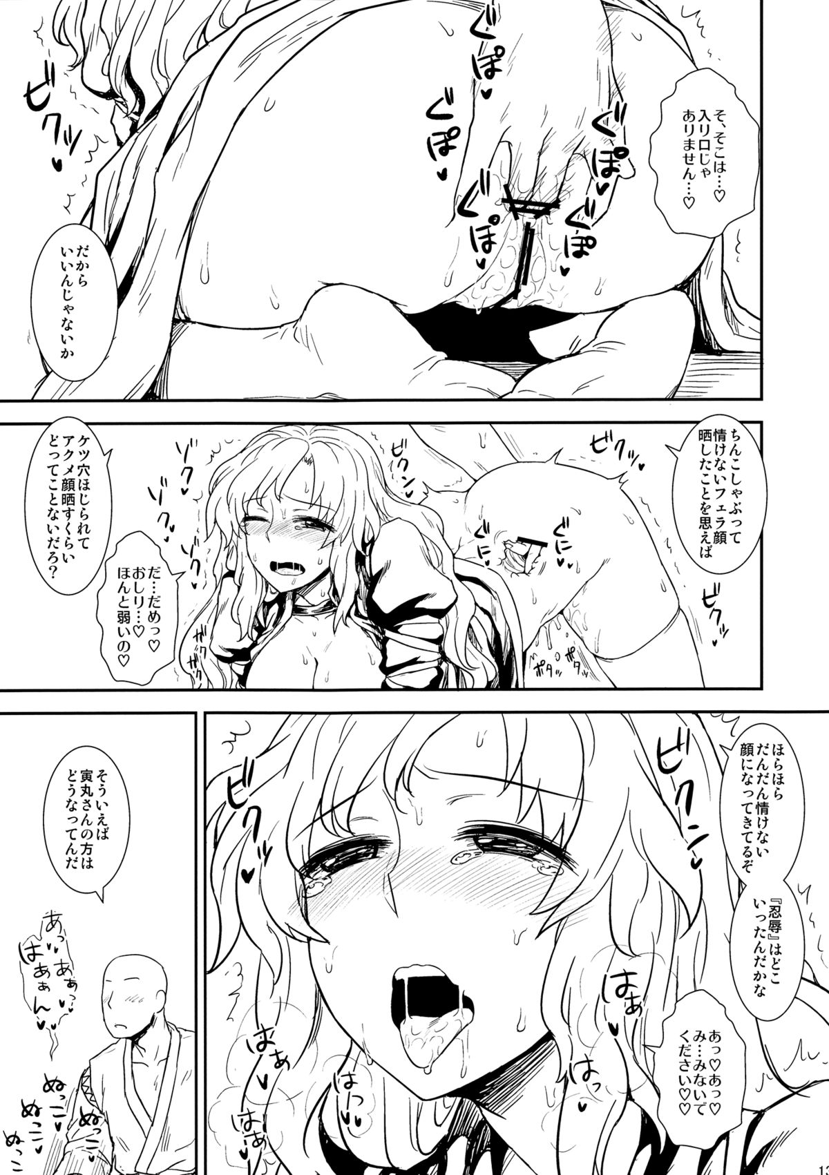 Shugyou dayo!! Hijiri-san - Page 12
