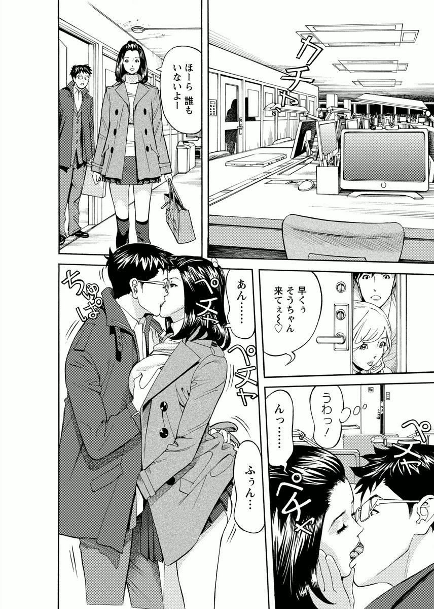 Kaisha de Iroiro - Page 10