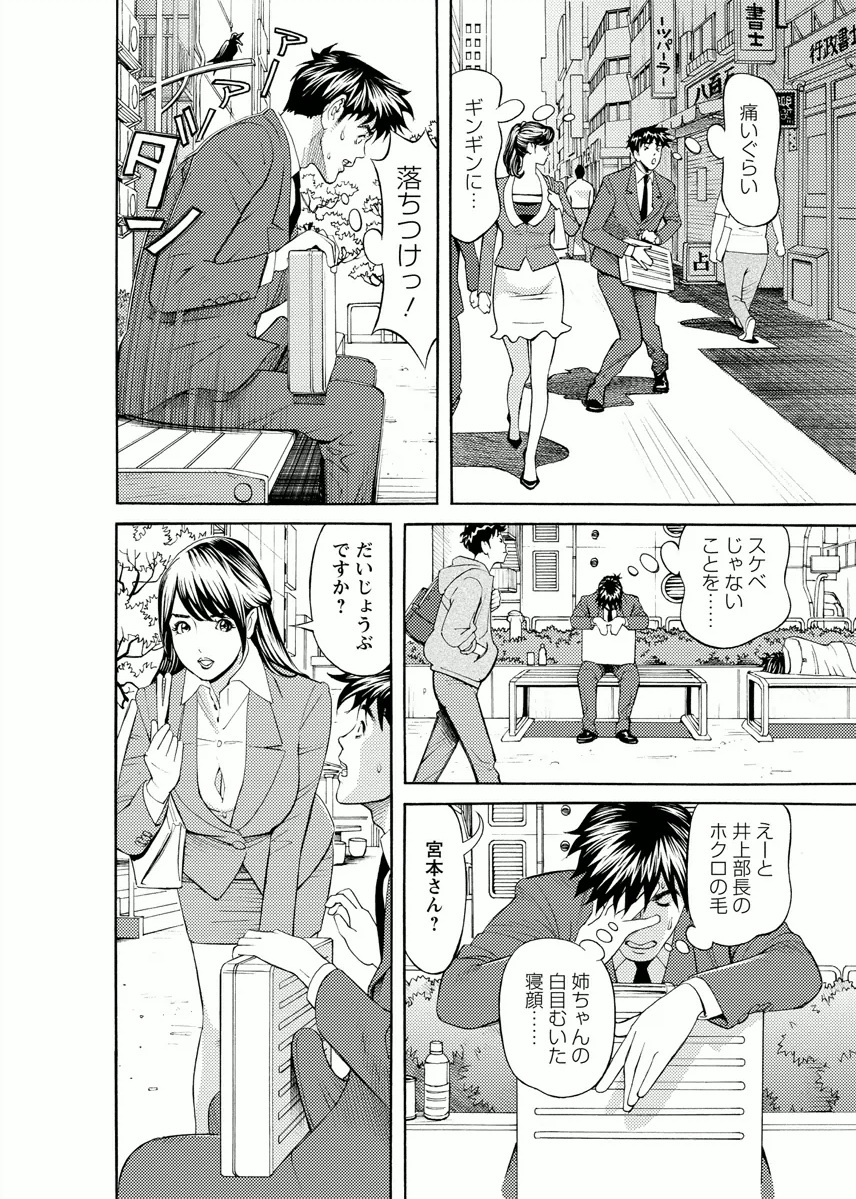 Kaisha de Iroiro - Page 140