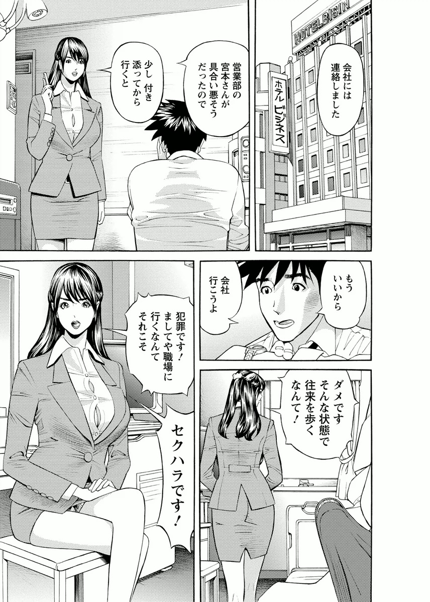 Kaisha de Iroiro - Page 143