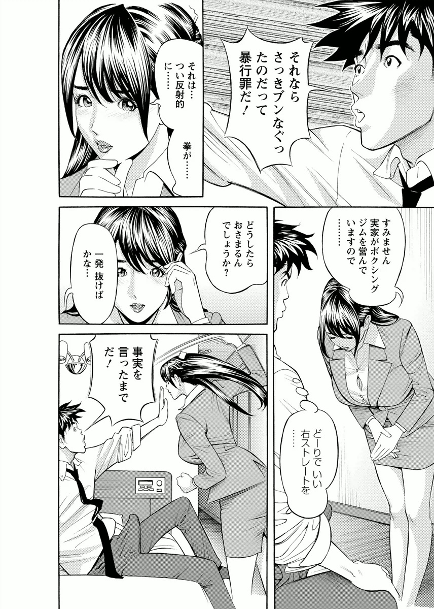 Kaisha de Iroiro - Page 144