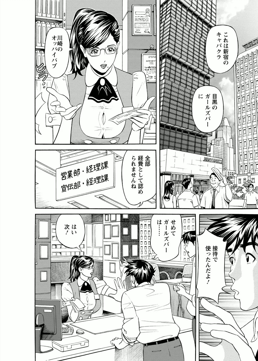 Kaisha de Iroiro - Page 156