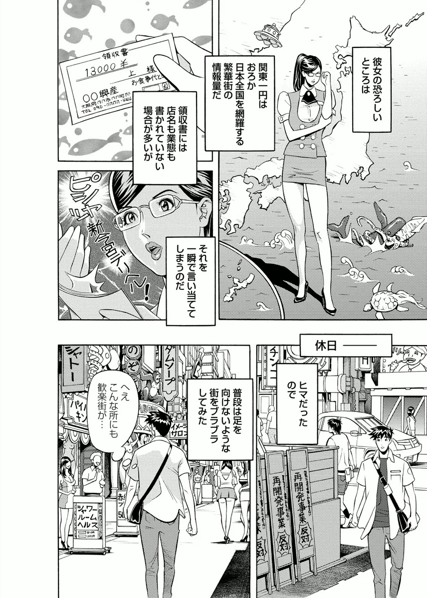 Kaisha de Iroiro - Page 158