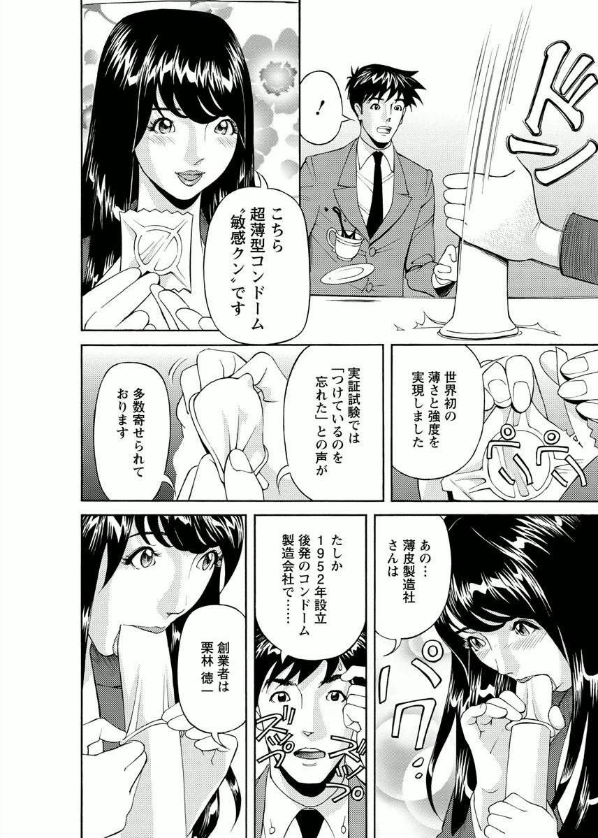 Kaisha de Iroiro - Page 26