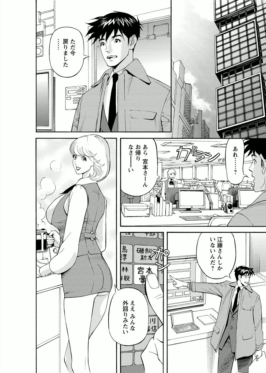 Kaisha de Iroiro - Page 42