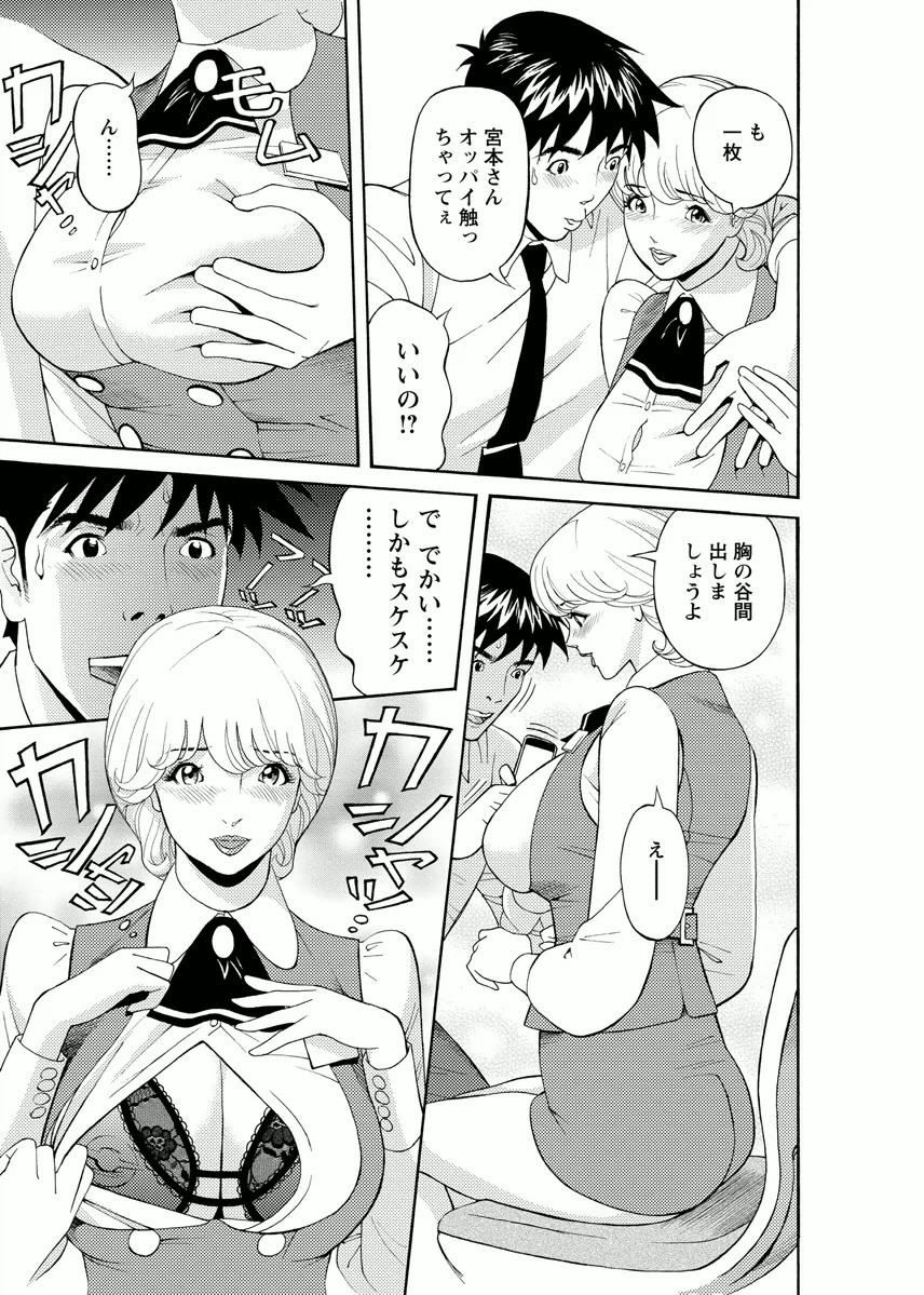 Kaisha de Iroiro - Page 47