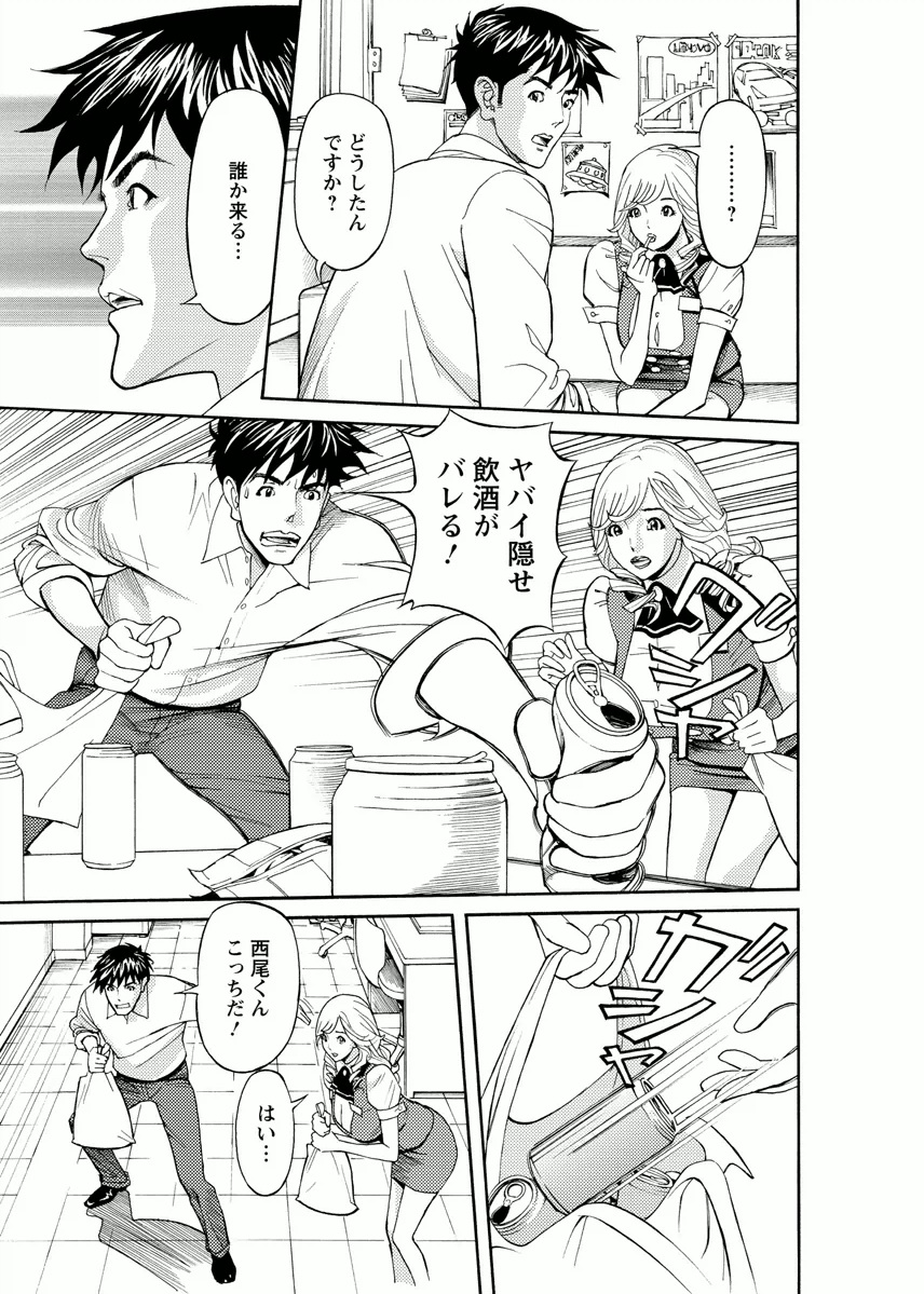 Kaisha de Iroiro - Page 9