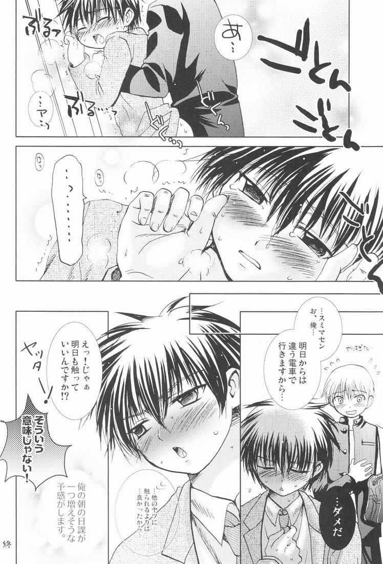 Shounen Curry Lunch - Page 13