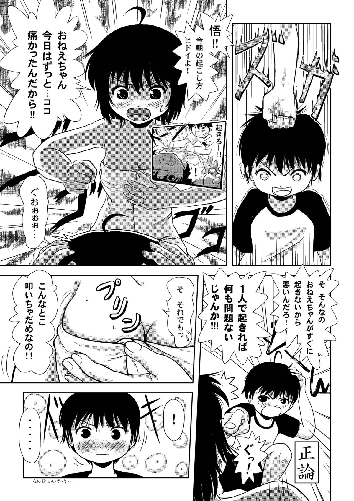 Chiru Roshutsu 3 - Page 21