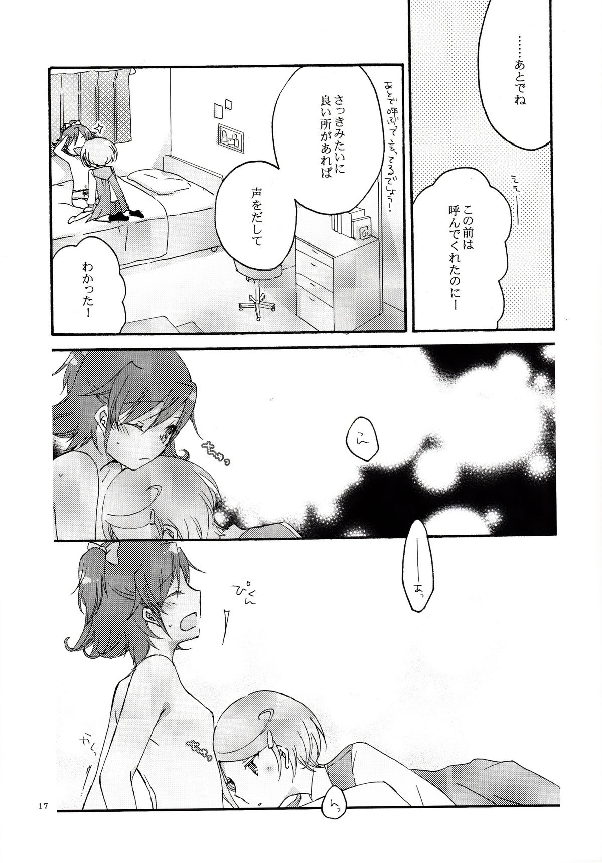 Ai no Mikiri Hassha - Page 16