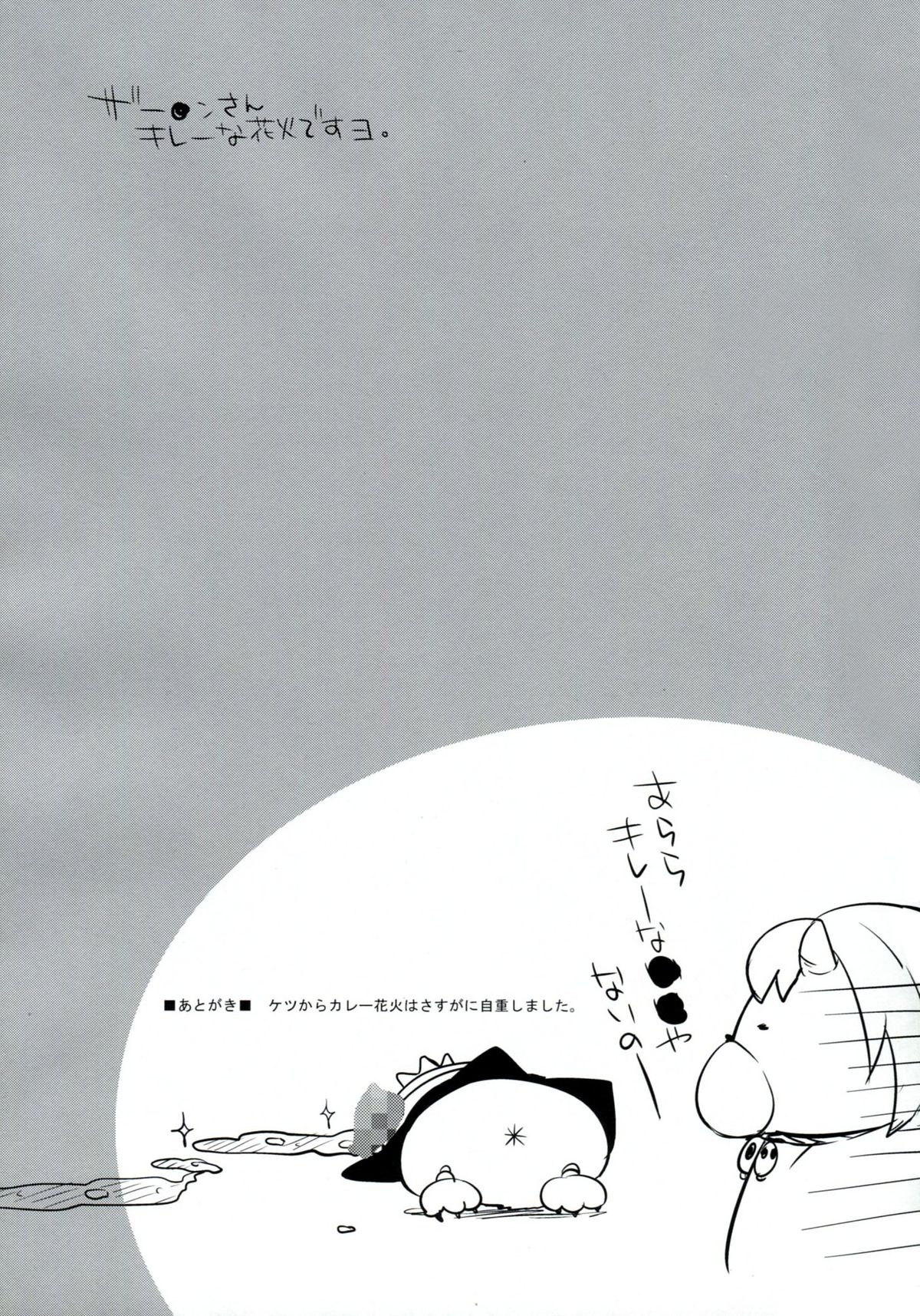 Nerawaretemasuyo, Sakuma-san. A - Page 19