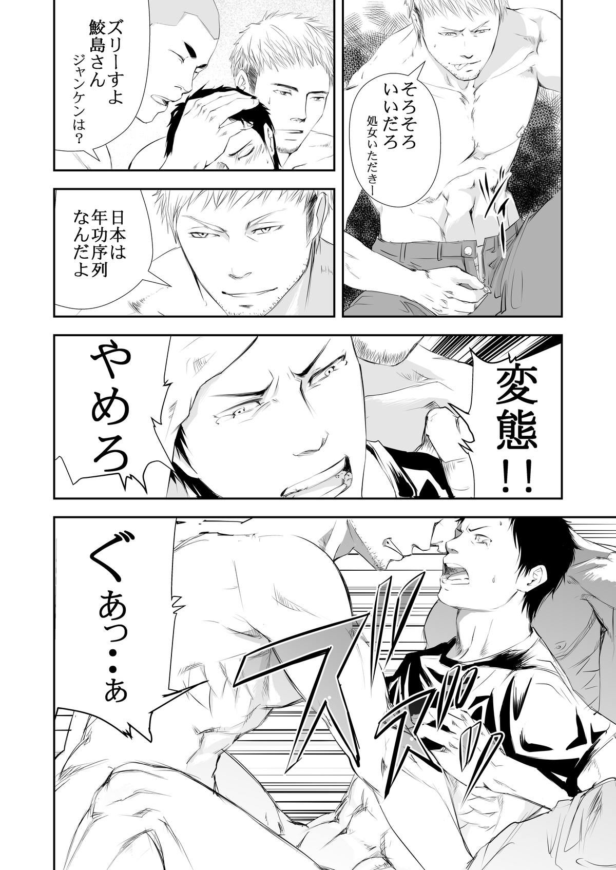 Genba no Ossan - Page 18
