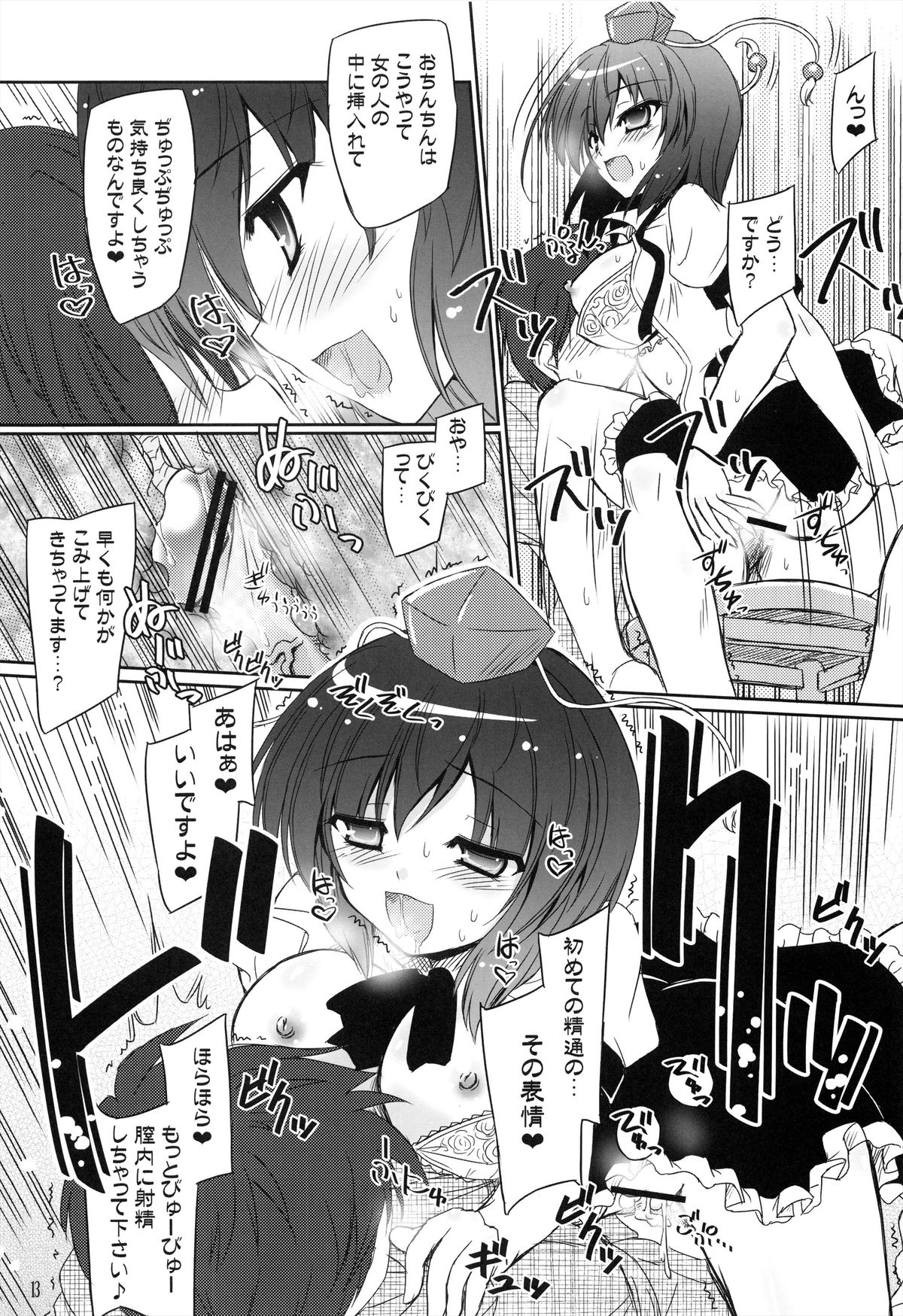 Tengu Sarai - Page 13