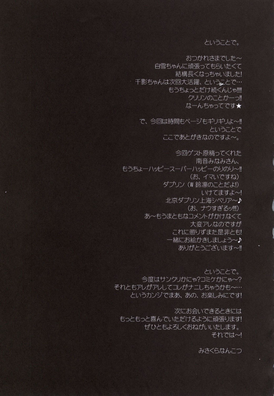 Binzume Sisters Binzume Imototachi 4 - Page 32