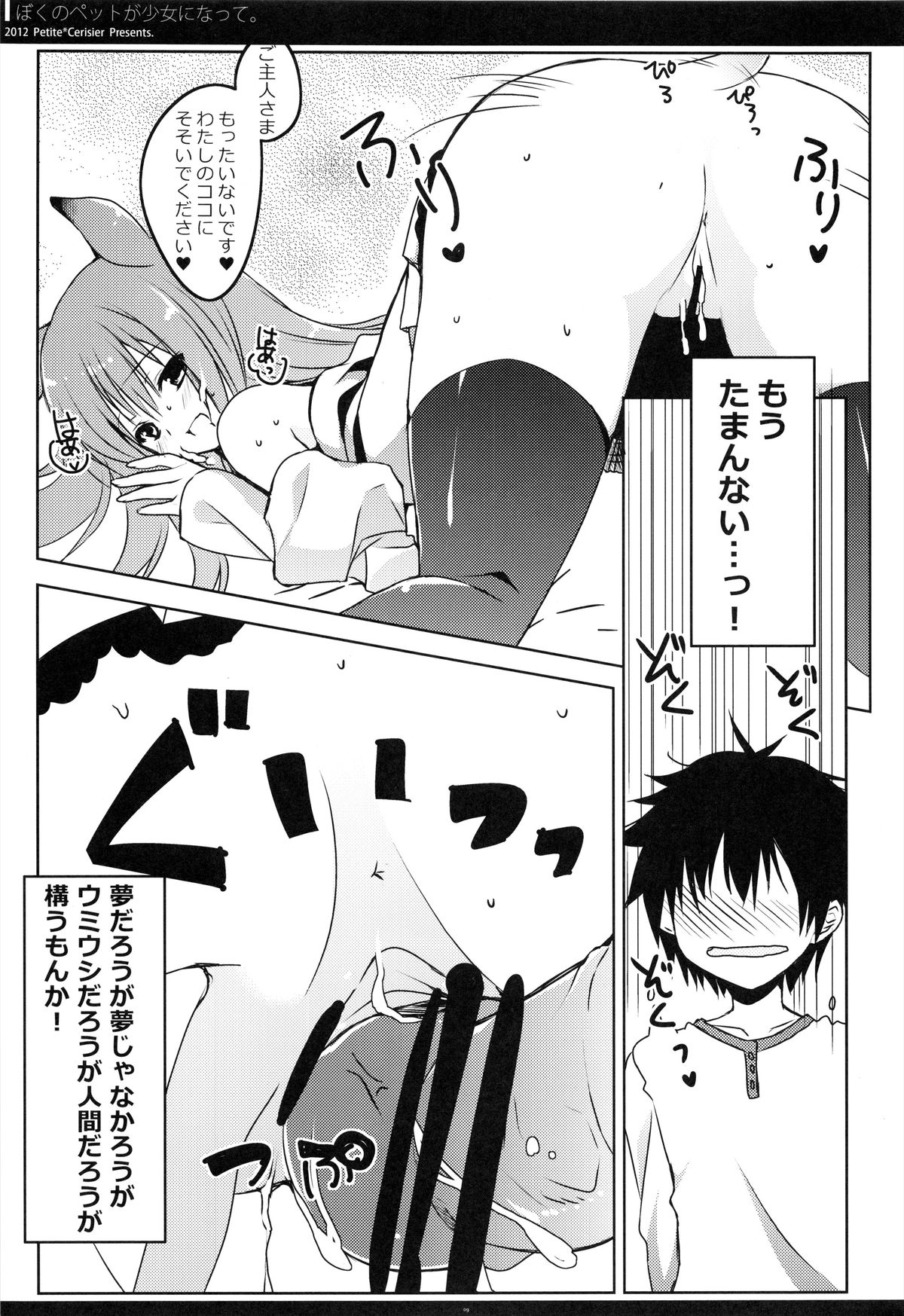 Boku no Pet ga Shojo ni natte. - Page 9