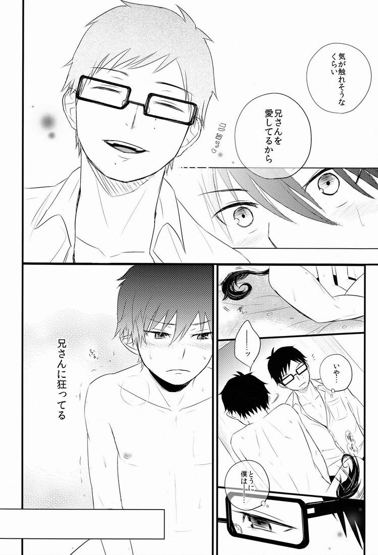 Boku wa Niisan no Inu Deii - Page 33