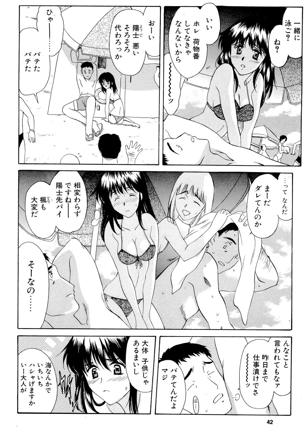 Kaede-san no Gokurou - Page 41