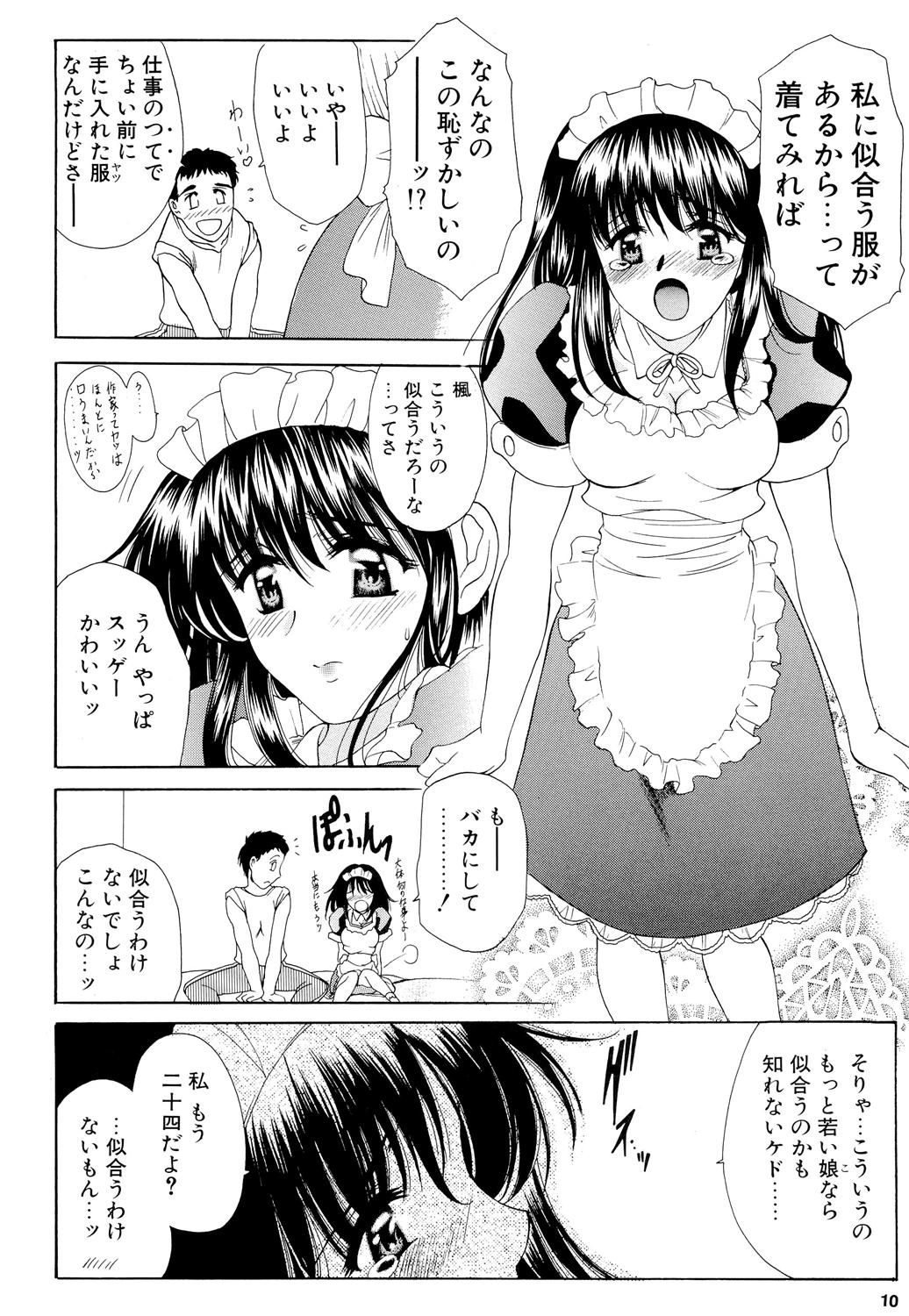 Kaede-san no Gokurou - Page 9