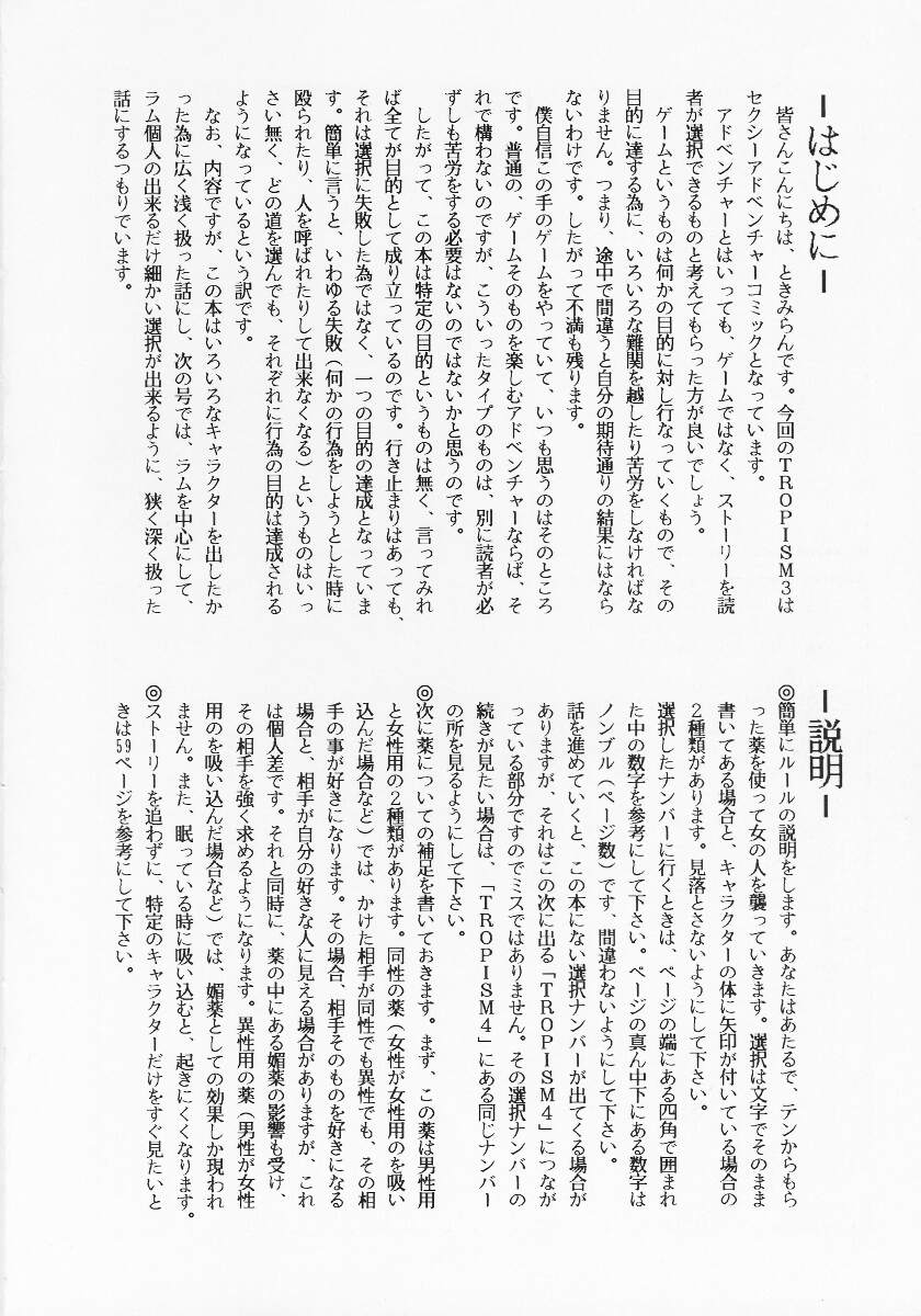 TROPISM vol.3 Decensored - Page 2