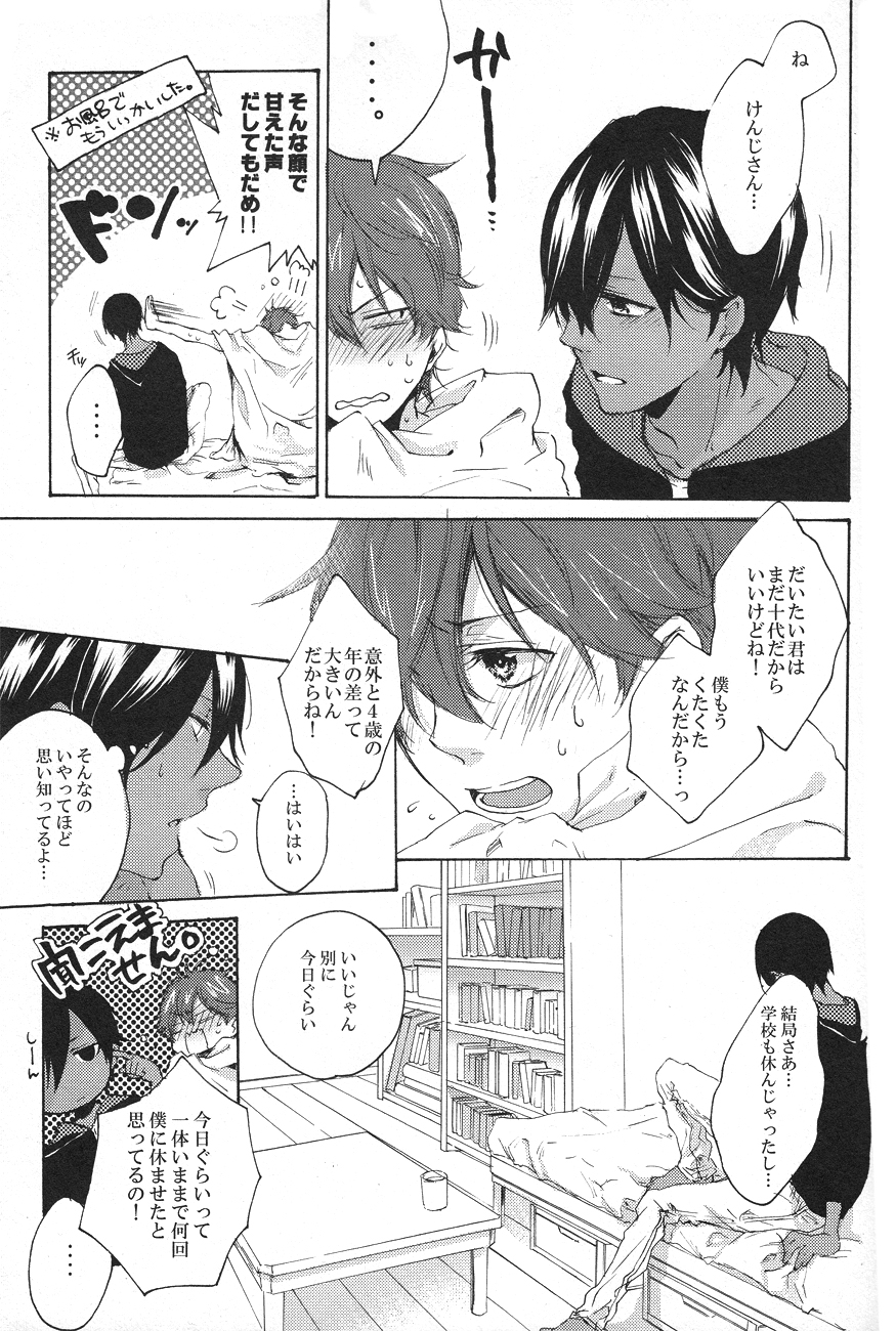 Creamy, Cherry, Honey! - Page 20