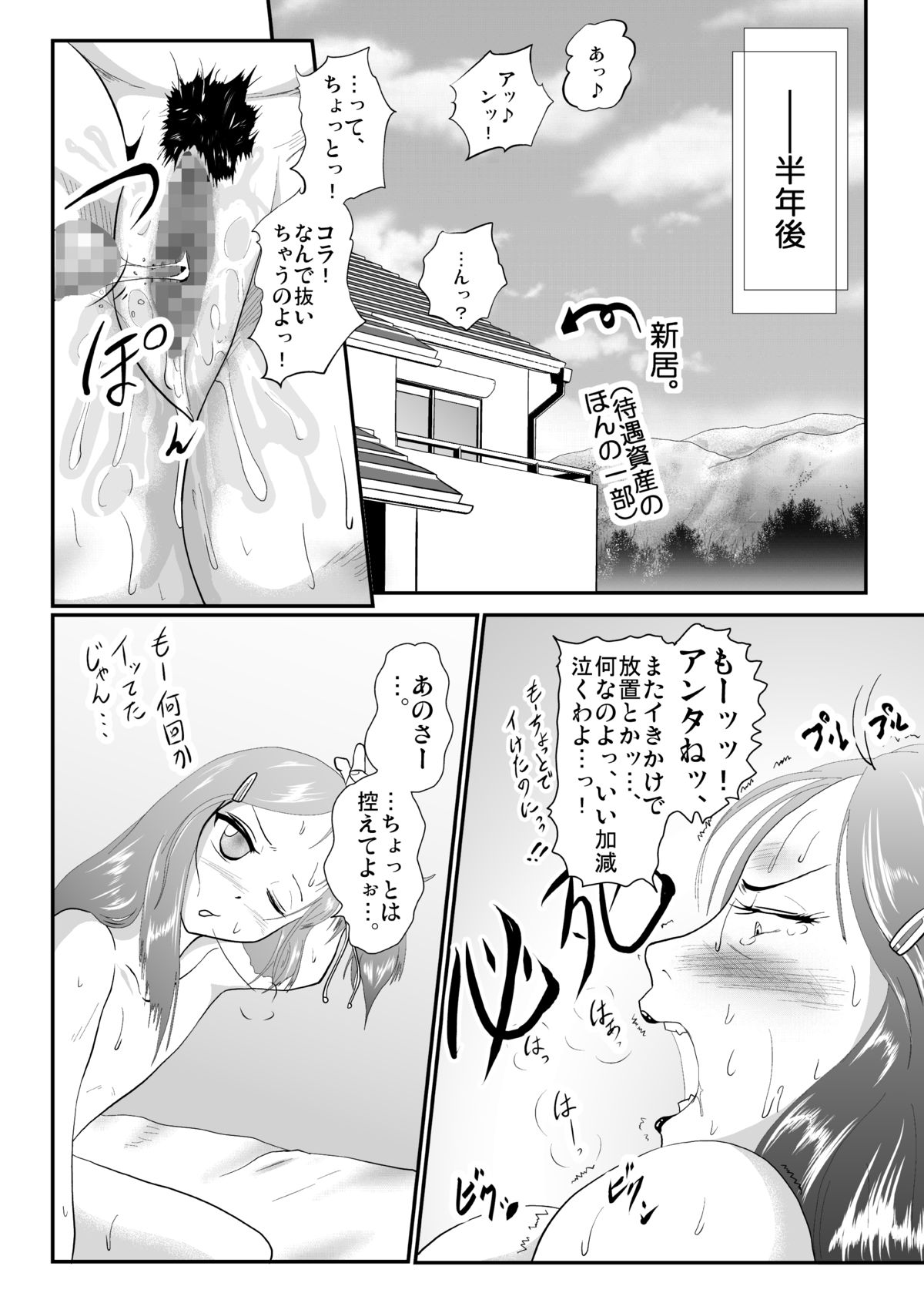 Himitsu no wo Matsuri Tainai Kaeri - Page 30